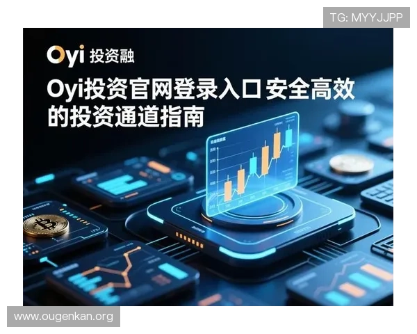 欧博官网入口登录：便捷安全的在线娱乐体验指南