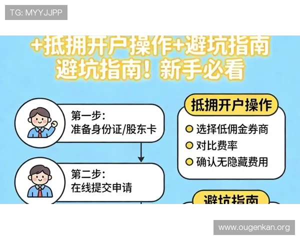 欧博开户平台官网提供最全的注册指南帮助新手快速顺利完成开户流程 欧博开户平台官网提供最全的注册指南帮助新手快速顺利完成开户流程